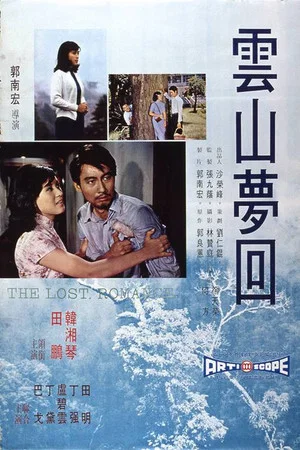 Постер: The Lost Romance