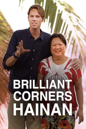 Постер: Brilliant Corners : Hainan