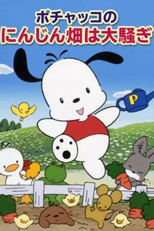 Постер: Pochacco: The Excitement at the Carrot Patch