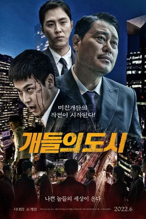 Постер: City of Dogs