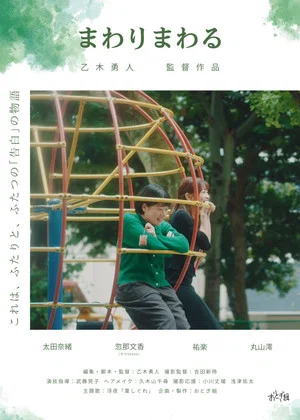 Постер: Round and Round