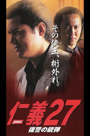 Постер: Jingi 27: Revenge Bullet