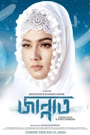 Постер: Jannat