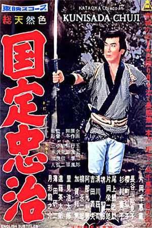 Постер: Kunisada Chuji