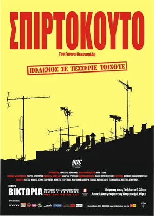 Постер: Matchbox