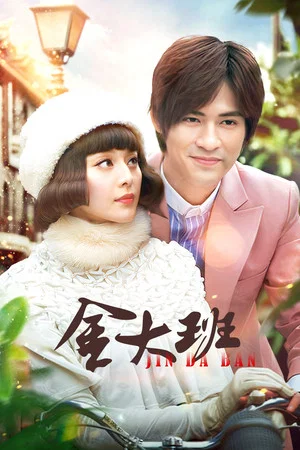 Постер: Memoirs of Madam Jin