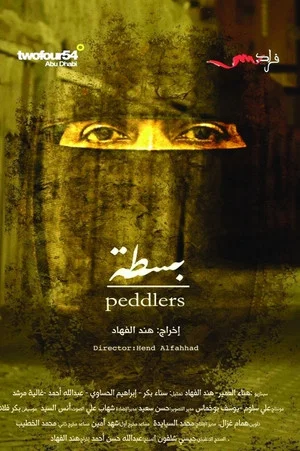 Постер: Peddlers