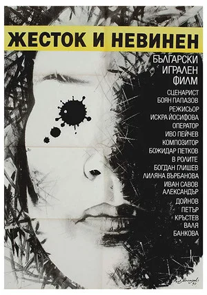 Постер: Cruel and Innocent