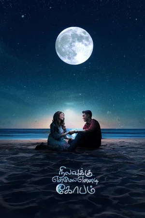 Постер: Nilavuku En Mel Ennadi Kobam