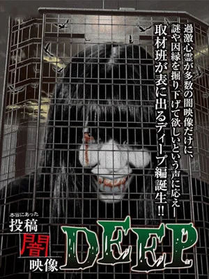 Постер: Honto ni Atta: Toko Yami Eizo - DEEP
