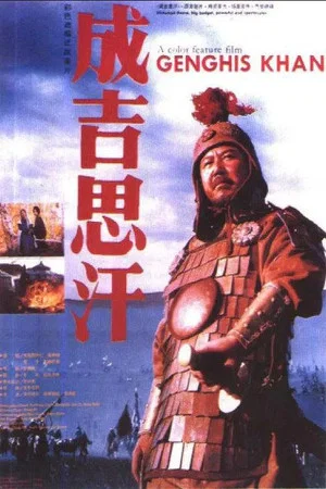Постер: Genghis Khan