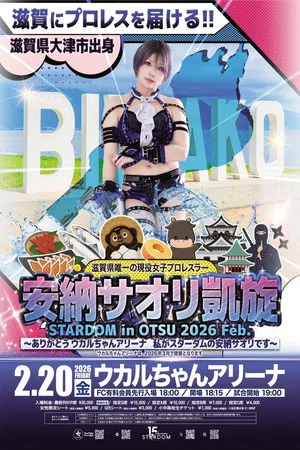 Постер: Stardom in Otsu 2026 Feb. ~Thank you Ukaruchan Arena, I'm Saori Anou from Stardom~