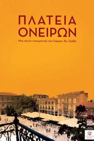 Постер: Square of Dreams