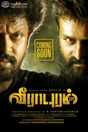 Постер: Veerapuram 220