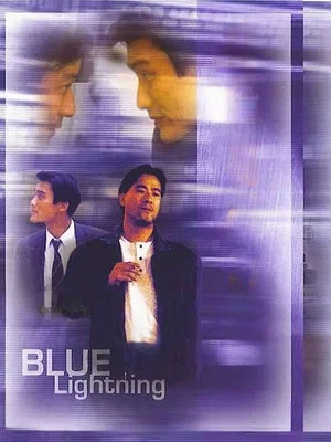 Постер: Blue Lightning