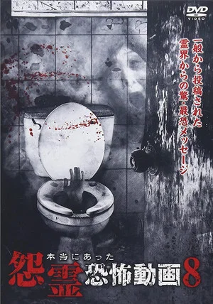 Постер: Real Vengeful Ghost Horror Video 8
