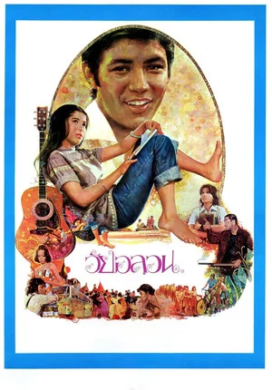 Постер: Wai Onlawon