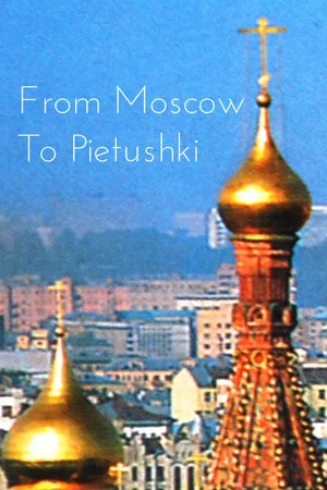 Постер: Москва-Петушки: Путешествие с Венедиктом Ерофеевым