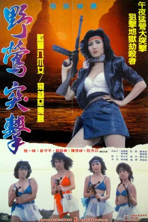 Постер: Captive Commandos