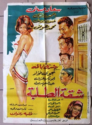 Постер: Shakket Al-Talaba