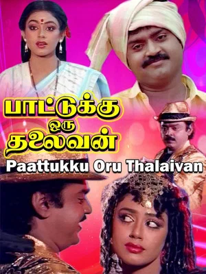 Постер: Paattukku Oru Thalaivan