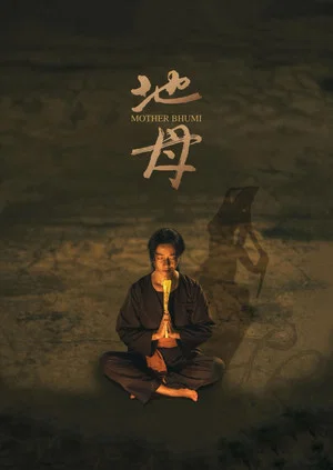 Постер: Mother Bhumi