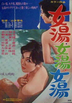 Постер: Onna-yu, onna-yu, onna-yu