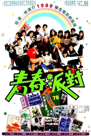Постер: Youth Party