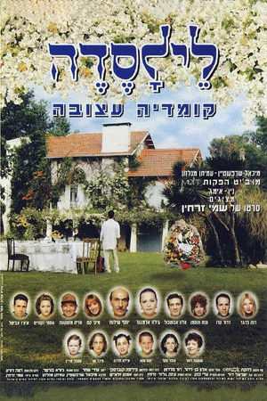 Постер: Passover Fever