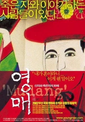 Постер: Mudang: Reconciliation Between the Living and the Dead
