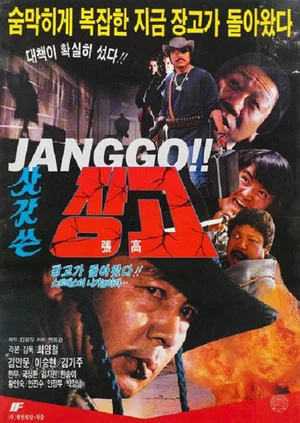 Постер: Jang-go in a Reed Hat