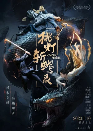 Постер: Sword and Fire
