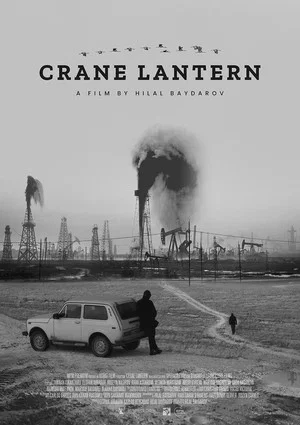 Постер: Crane Lantern