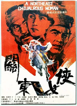 Постер: Guandong Heroine