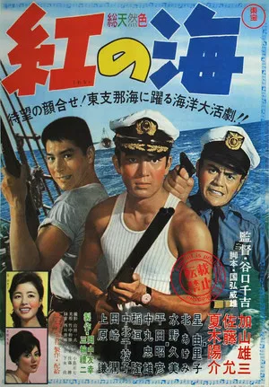 Постер: Blood on the Sea