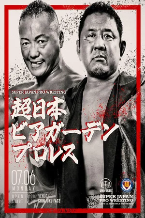 Постер: DDT Super Japan Beer Garden Pro Wrestling