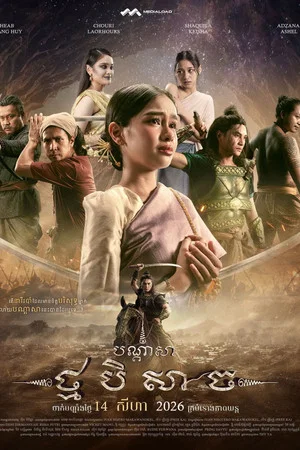 Постер: The Curse of Kampong Batu