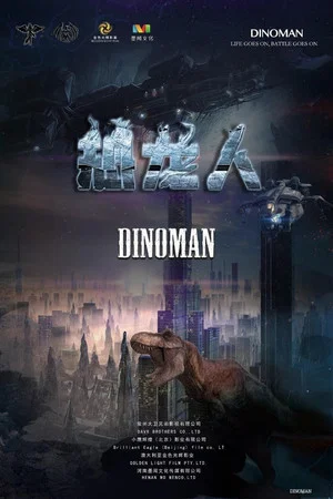 Постер: Dinoman