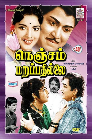 Постер: Nenjam Marappathillai