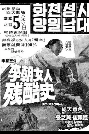 Постер: Women of Yi-Dynasty