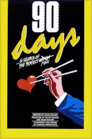 Постер: 90 Days