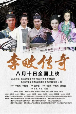 Постер: Legend of Li Tian