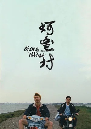 Постер: Ohong Village