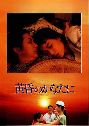 Постер: Beyond the Sunset