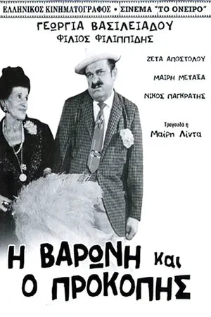 Постер: The Baroness and Prokopis