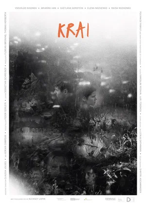 Постер: Край