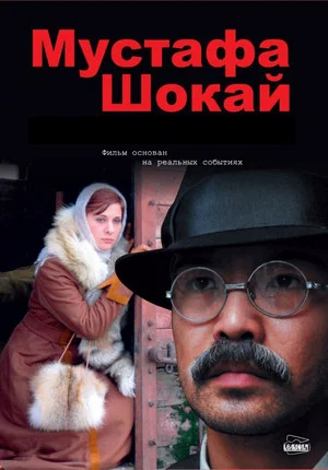 Постер: Mustafa Shokai