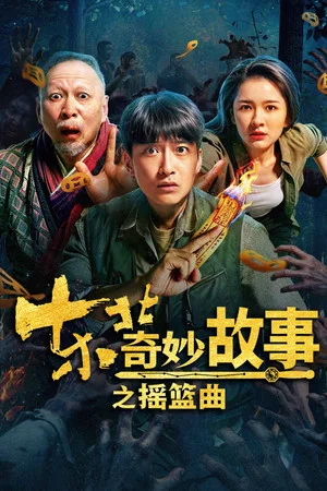 Постер: Northeast Mysteries 2