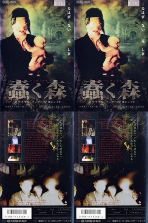 Постер: Primal Fear Project - The Writhing Forest