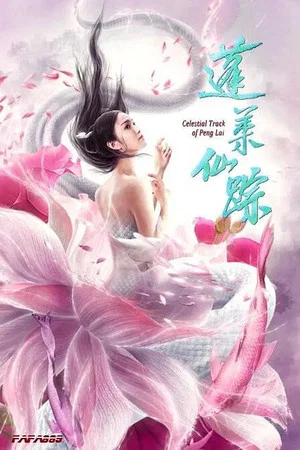 Постер: Celestial Track of Peng Lai